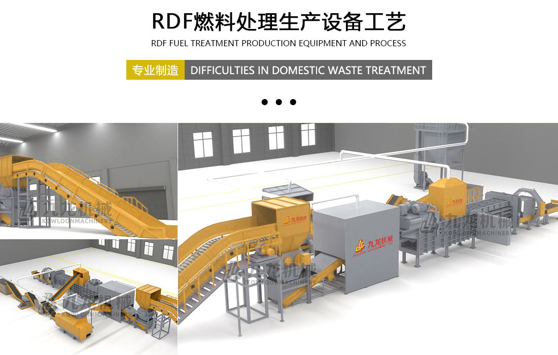 RDF燃料處理生產(chǎn)設備工藝